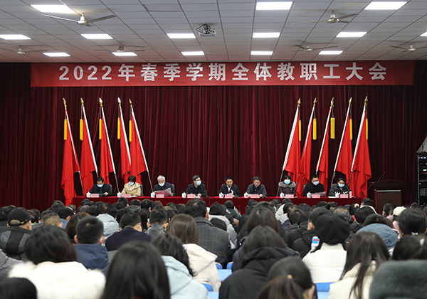 安博页面在线登录举行2022年春季学期全体教职工大会