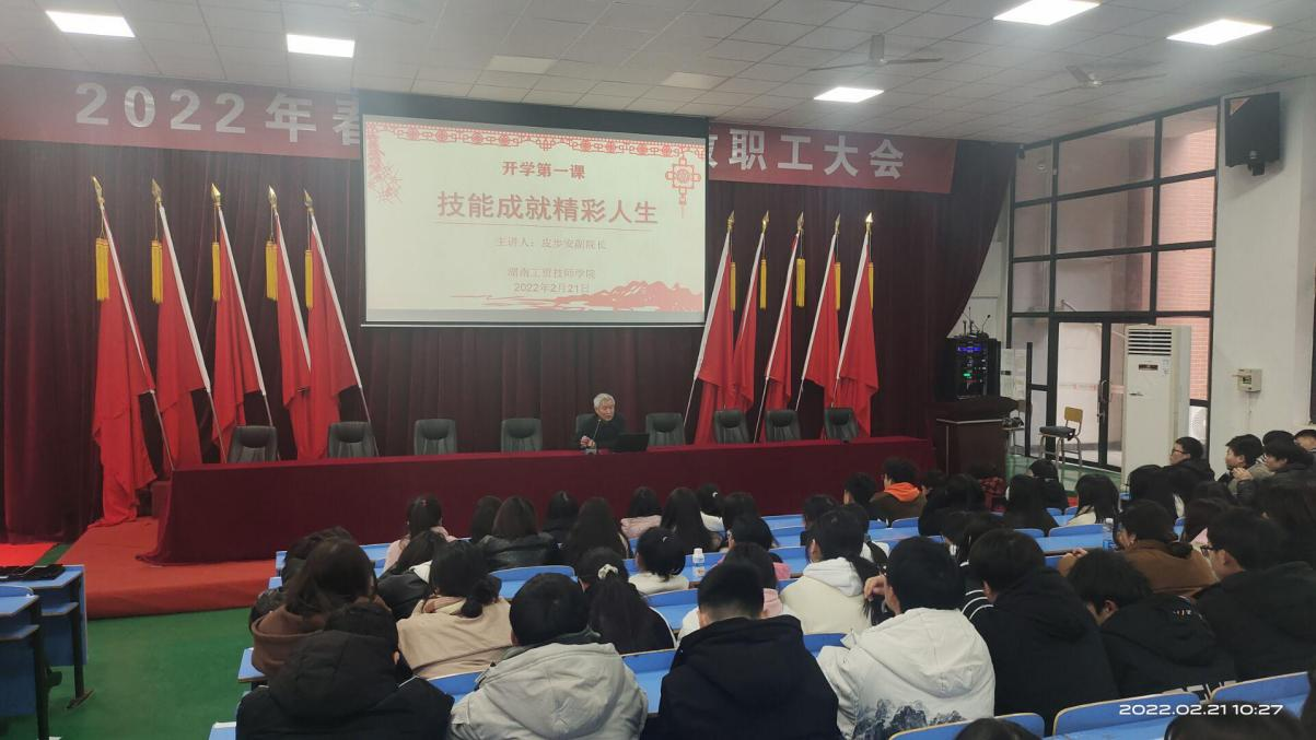 技能成就精彩人生——安博页面在线登录开展2022年春季学期开学第一课活动