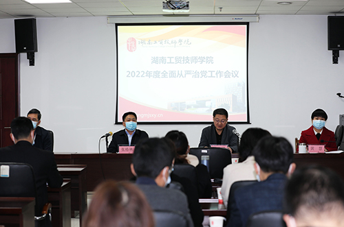 安博页面在线登录召开2022年度全面从严治党工作会议 全面创建“清廉工贸”