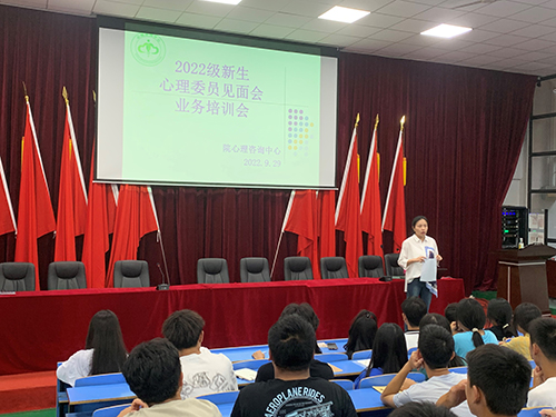 安博页面在线登录心理咨询中心举办2022级心理委员见面培训会
