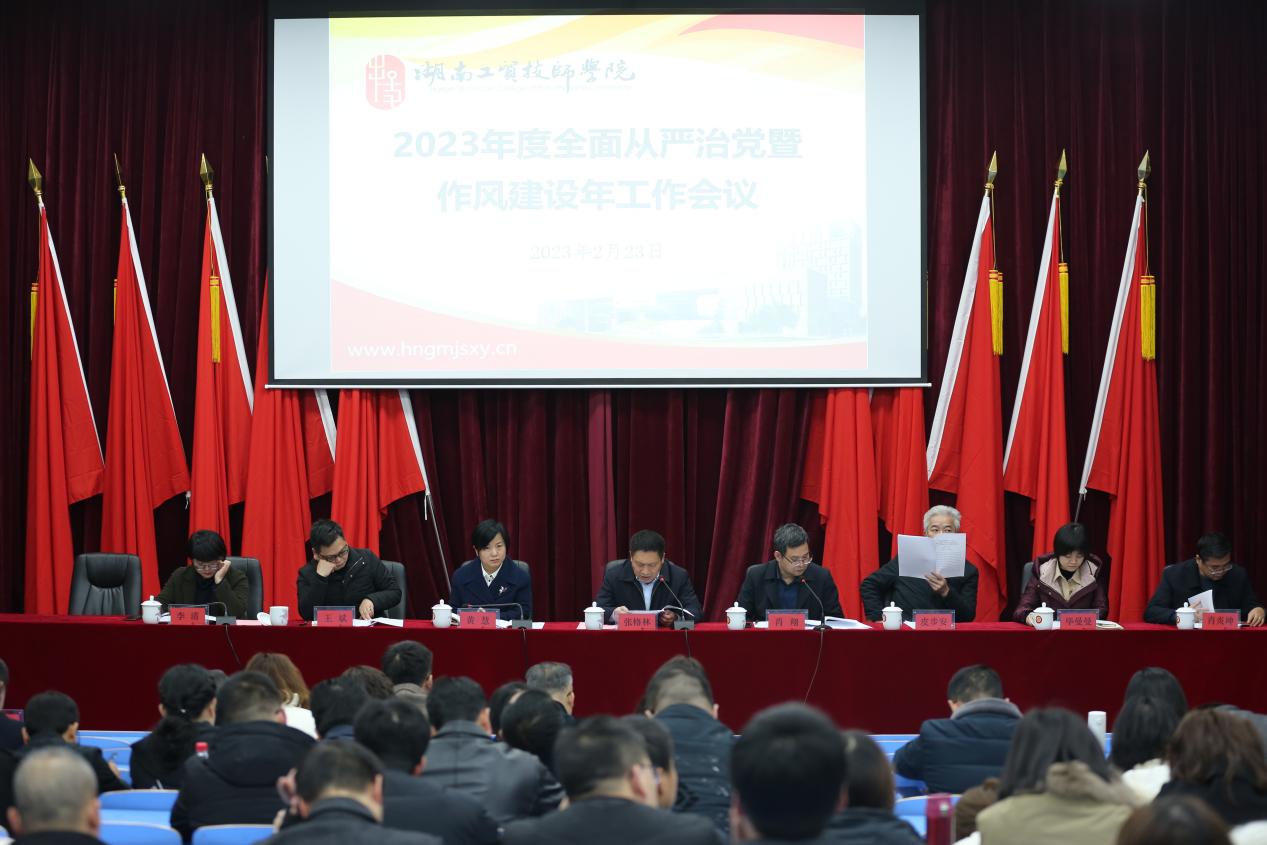 安博页面在线登录召开全面从严治党暨作风建设年工作会议