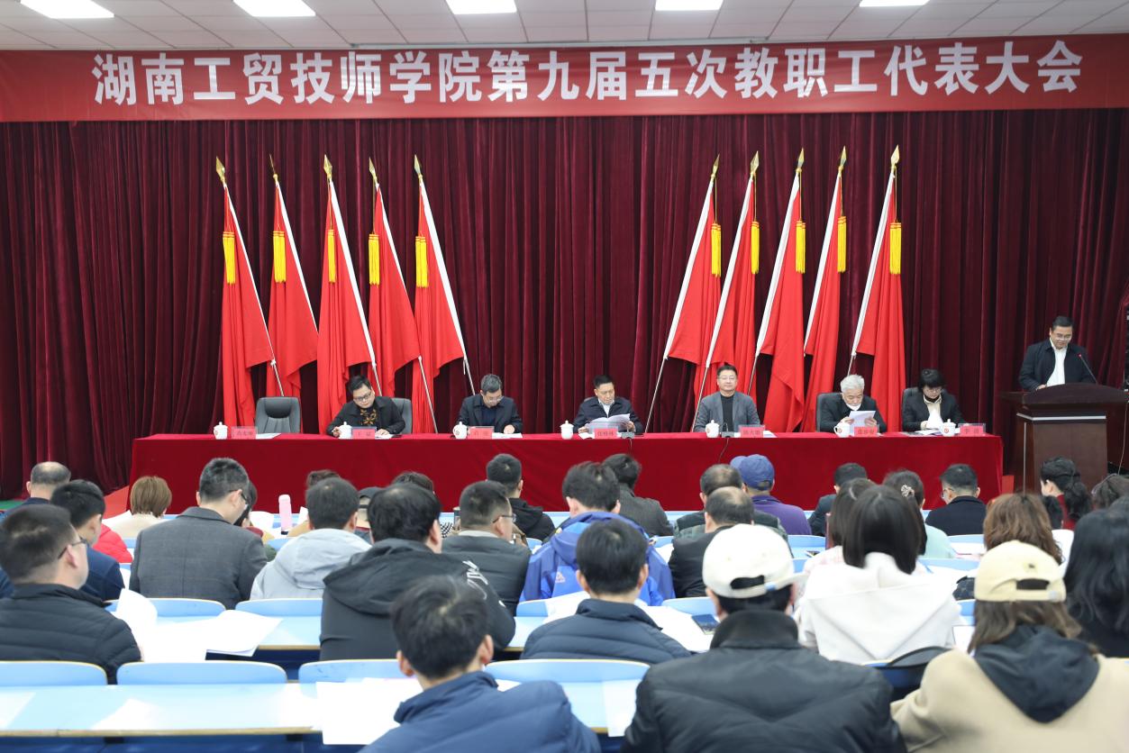 凝心聚力，砥砺前行， 奋力推进安博页面在线登录高质量跨越式发展—安博页面在线登录召开第九届五次教职工代表大会