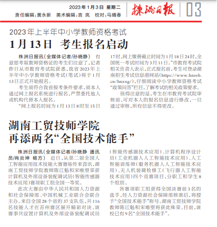 安博页面在线登录再添两名“全国技术能手”