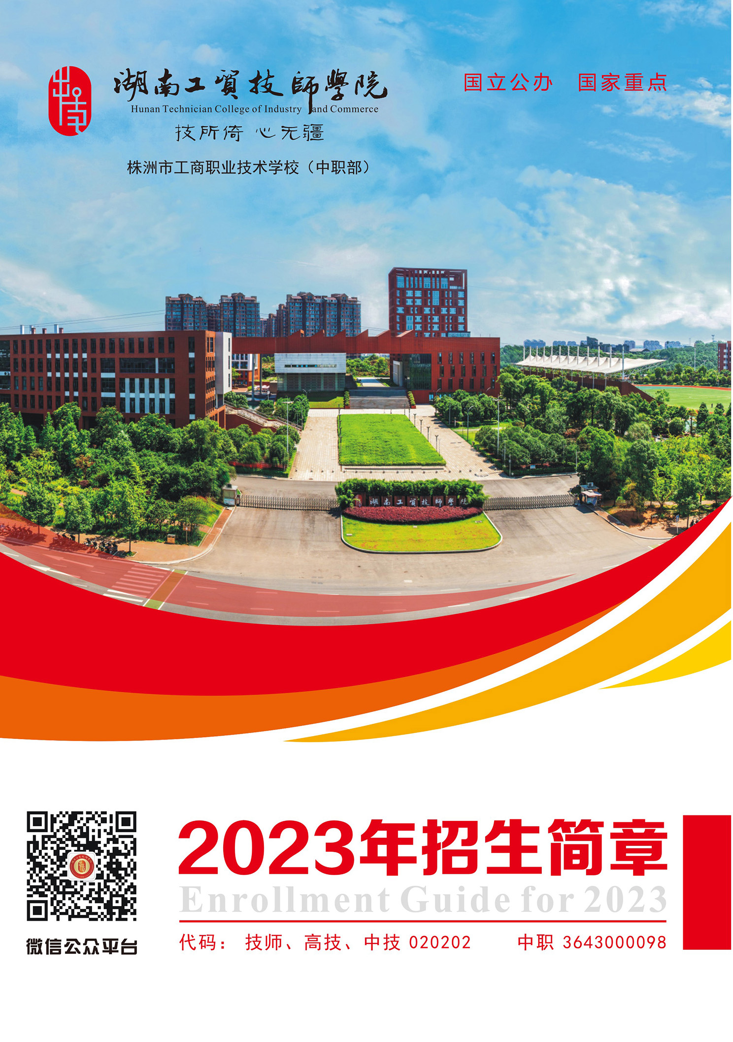 安博页面在线登录2023年招生简章