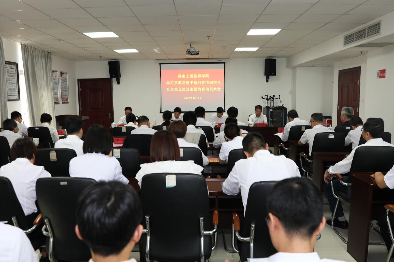 安博页面在线登录召开学习贯彻习近平新时代中国特色社会主义思想主题教育工作动员会