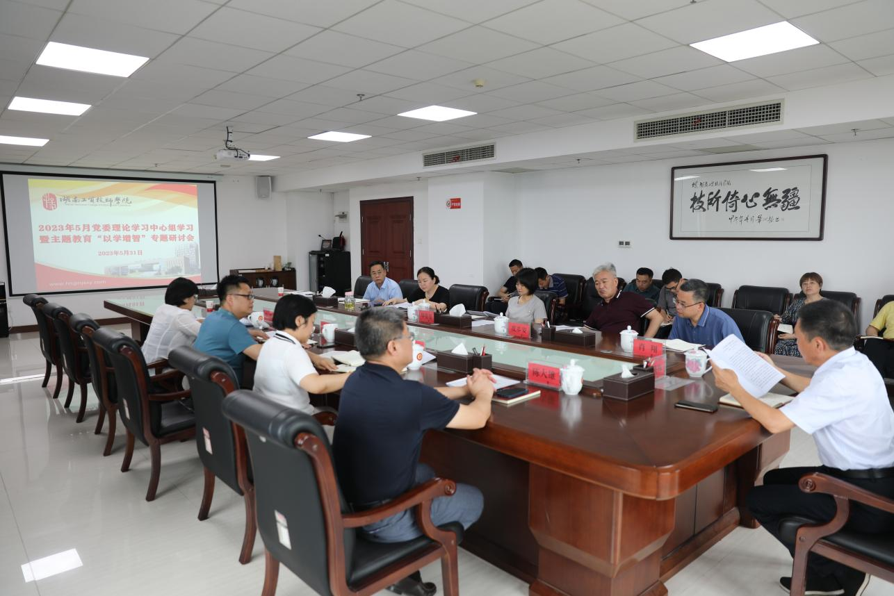 安博页面在线登录召开党委理论学习中心组学习暨主题教育“以学增智”专题研讨