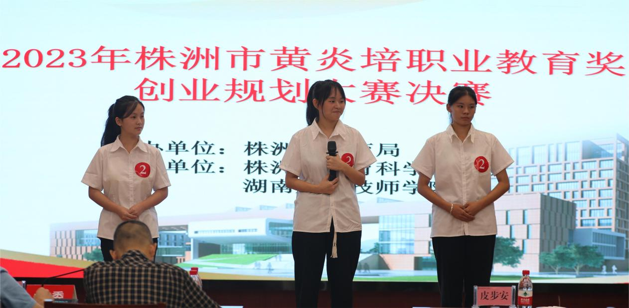 2023年株洲市黄炎培职业教育奖创业规划大赛决赛在湖南航空技师安博页面在线登录举行
