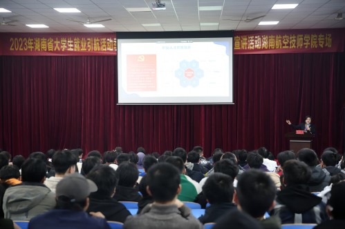 2023年湖南共青团“金桥行动”就业引航活动季——“就业大讲堂·青年榜样进校园”主题宣讲活动湖南航空技师安博页面在线登录专场成功举办