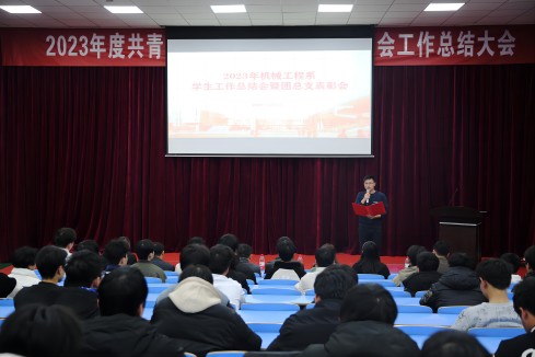 安博页面在线登录机械工程系召开2023年度学生工作总结暨表彰大会