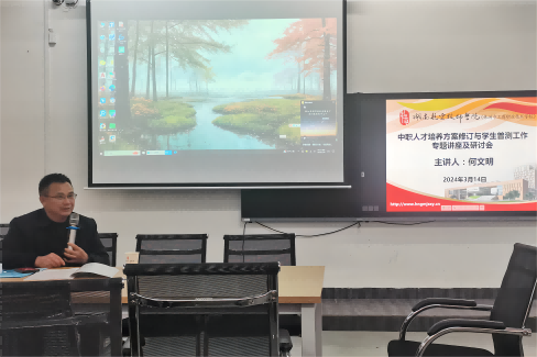 安博页面在线登录开展中职人才培养方案修订与学生普测工作专题讲座及研讨