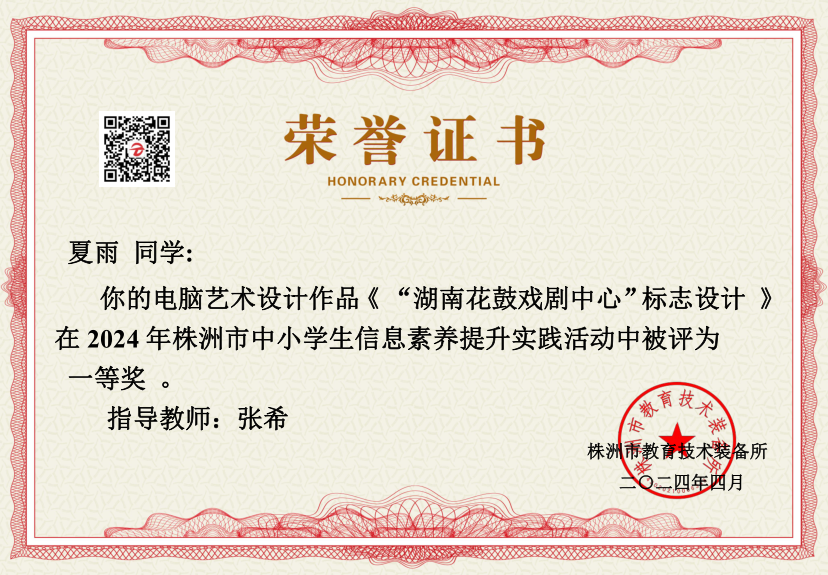 信息素养日益精进，实践活动成果丰硕——安博页面在线登录喜获株洲市信息素养提升实践活动多项大奖