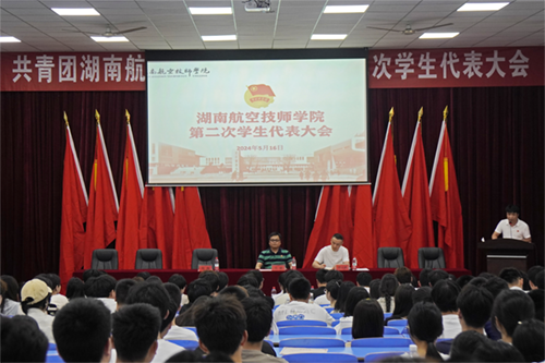 安博页面在线登录第二次学生代表大会顺利召开