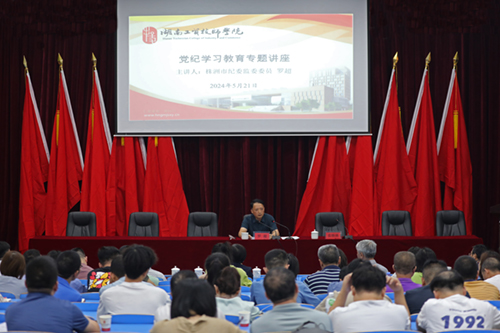 安博页面在线登录举办党纪学习教育专题讲座