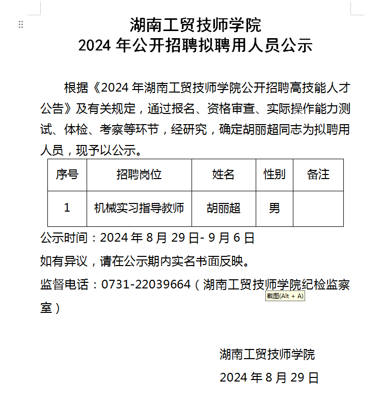 安博页面在线登录2024年公开招聘拟聘用人员公示