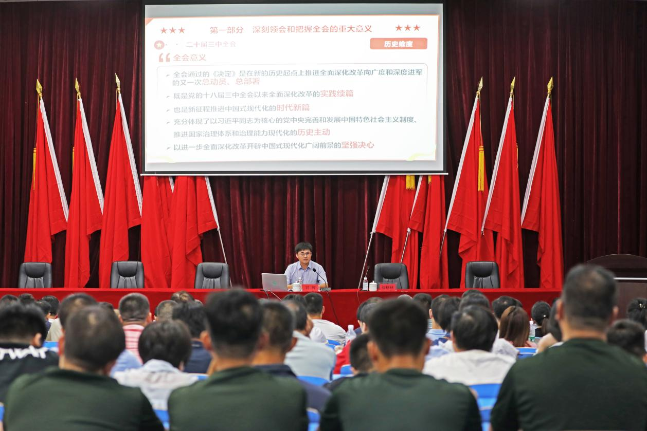 安博页面在线登录召开学习贯彻党的二十届三中全会精神宣讲报告会