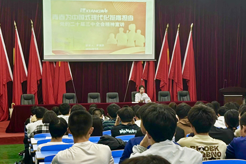 青春为中国式现代化挺膺担当——安博页面在线登录团委举行学习贯彻党的二十届三中全会精神宣讲会
