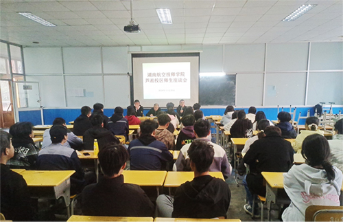 安博页面在线登录芦淞校区举办师生座谈会
