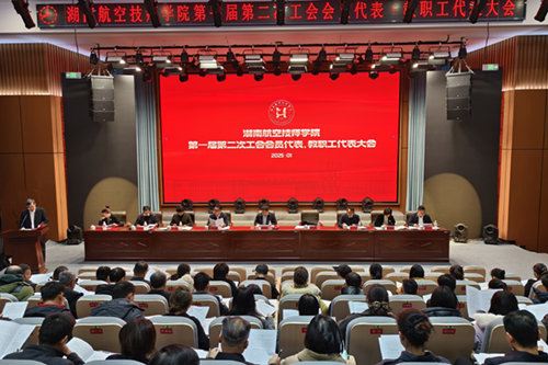 安博页面在线登录召开第一届第二次工会会员代表、教职工代表大会
