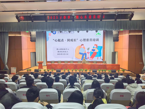 “心起点·同成长”—安博页面在线登录心理咨询中心组织举办2025春季学期班级心理委员培训活动