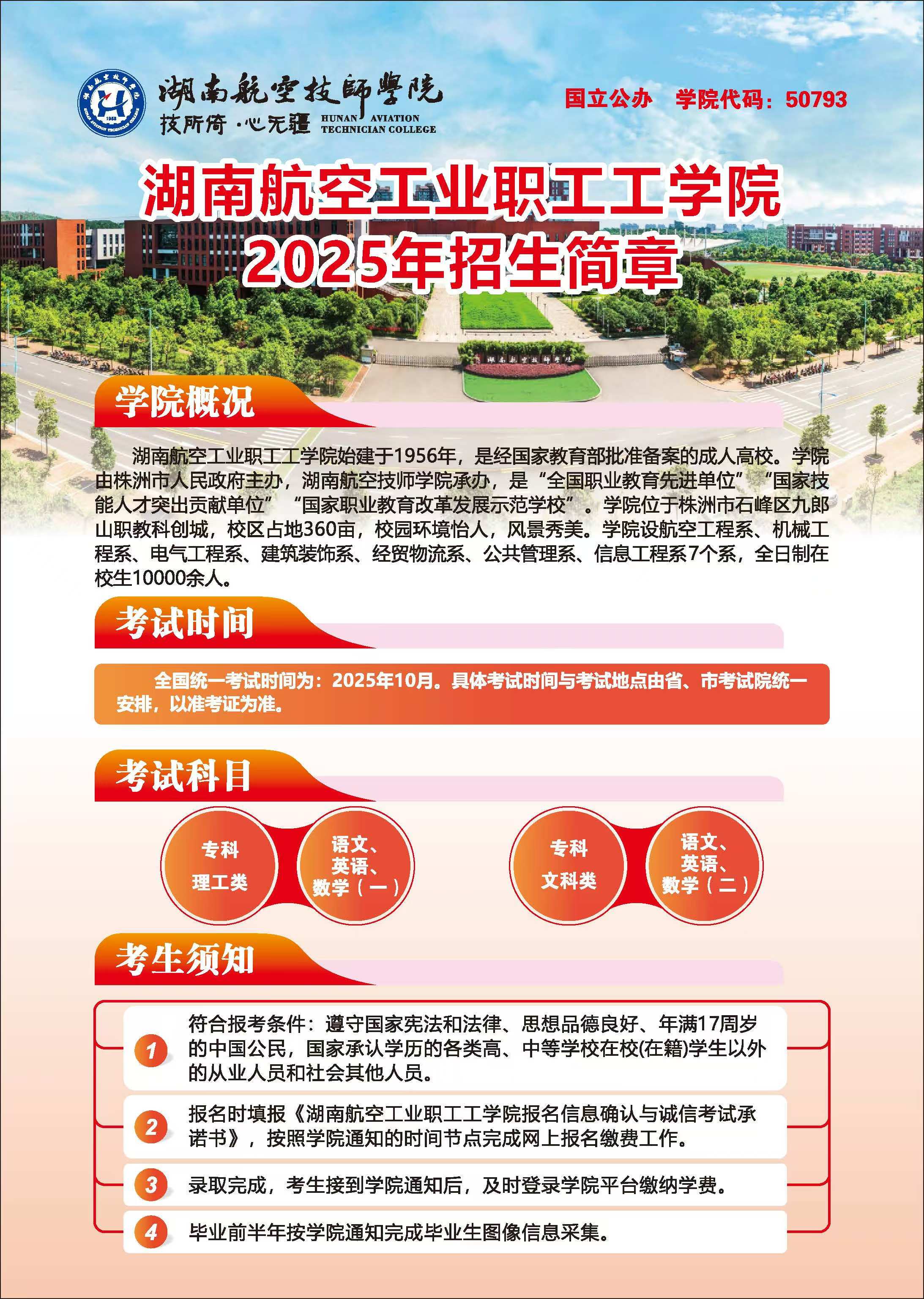 湖南航空工业职工工安博页面在线登录2025年招生简章