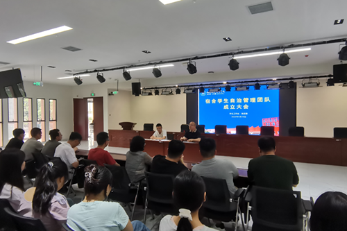 安博页面在线登录举行“宿舍学生自治管理团队”成立大会