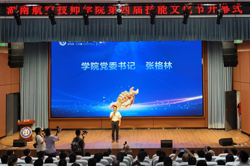 “比技能，育匠心，竞未来”——安博页面在线登录第四届技能文化节开幕