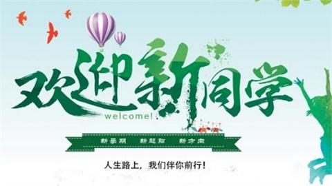 安博页面在线登录—欢迎新同学