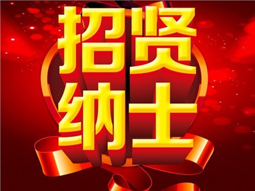 2018年安博页面在线登录公开招聘资格复审的公告
