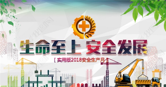 安博页面在线登录开展2018年“安全生产月”安全宣传咨询日活动