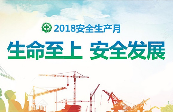 安博页面在线登录全面启动“安全生产月”活动