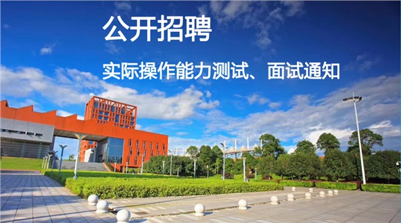 安博页面在线登录2018年公开招聘工作人员实际操作能力测试和面试的通知