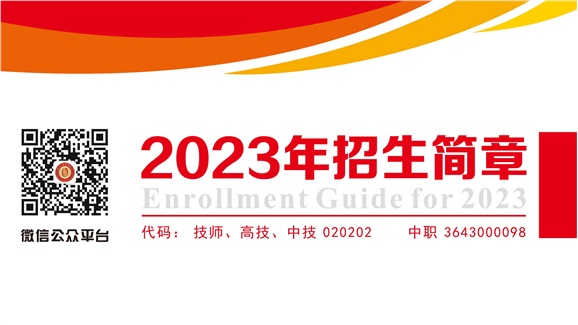 安博页面在线登录2023年招生简章