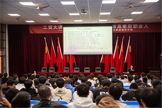 工贸大讲堂——安博页面在线登录公共管理系联合招生就业指导处举办职前指导专题讲座