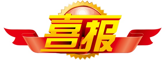 喜报！安博页面在线登录选手在中华人民共和国第二届职业技能大赛中斩获一银一铜和9个优胜奖！