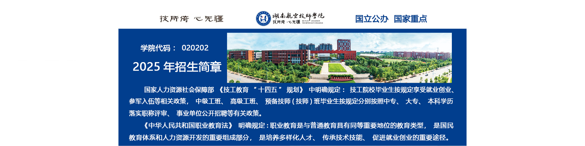 湖南航空技师安博页面在线登录2025年招生简章