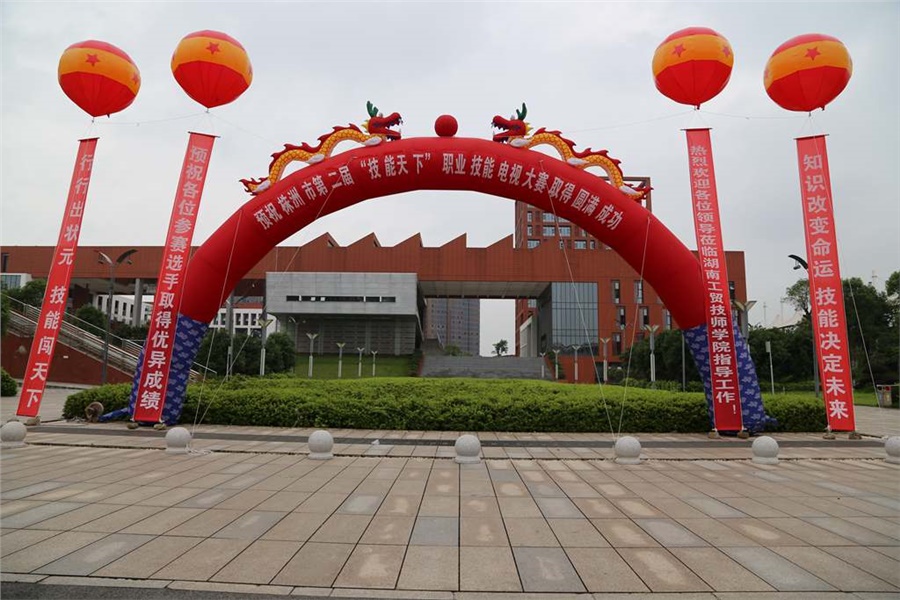 株洲市第二届“技能天下”职业技能电视大赛在安博页面在线登录开赛
