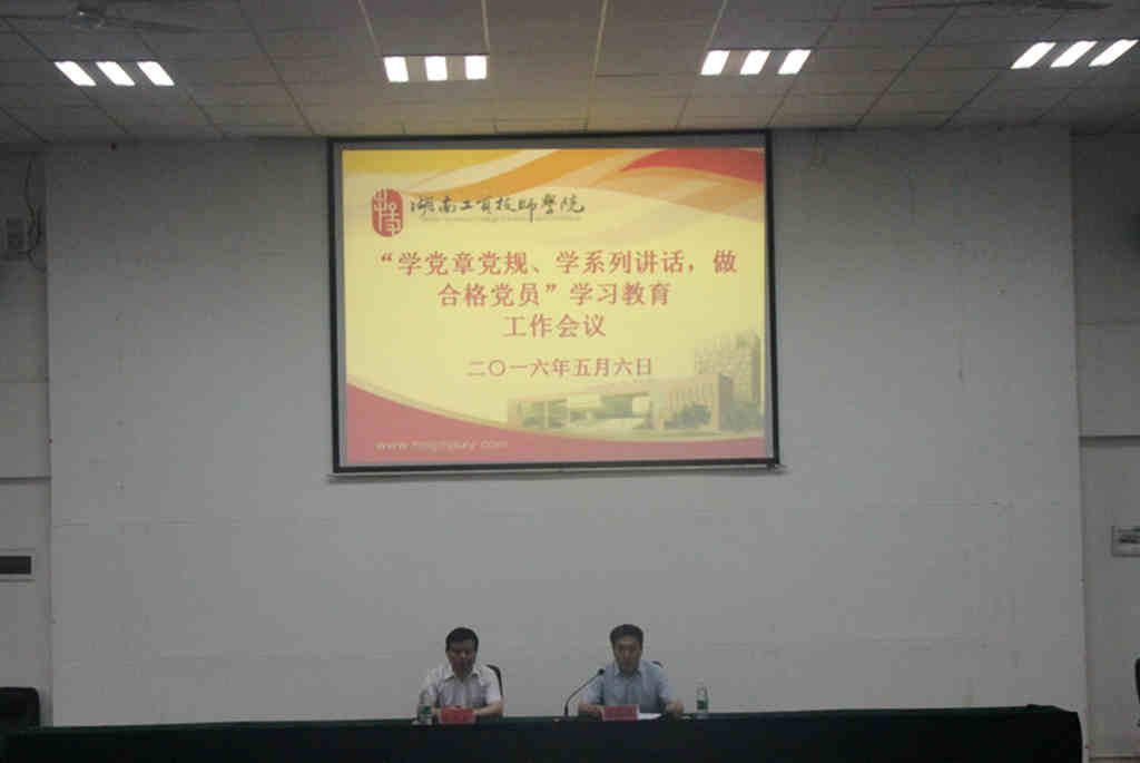 安博页面在线登录召开“两学一做”学习教育工作会议