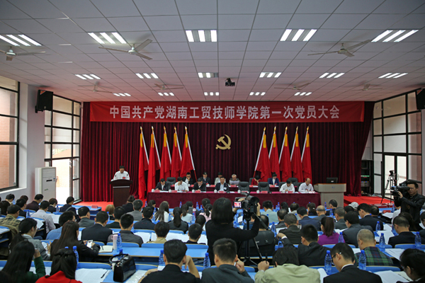 坚持改革创新，着力内涵发展，争创国家级示范性技师安博页面在线登录 ——我院召开第一次党员大会