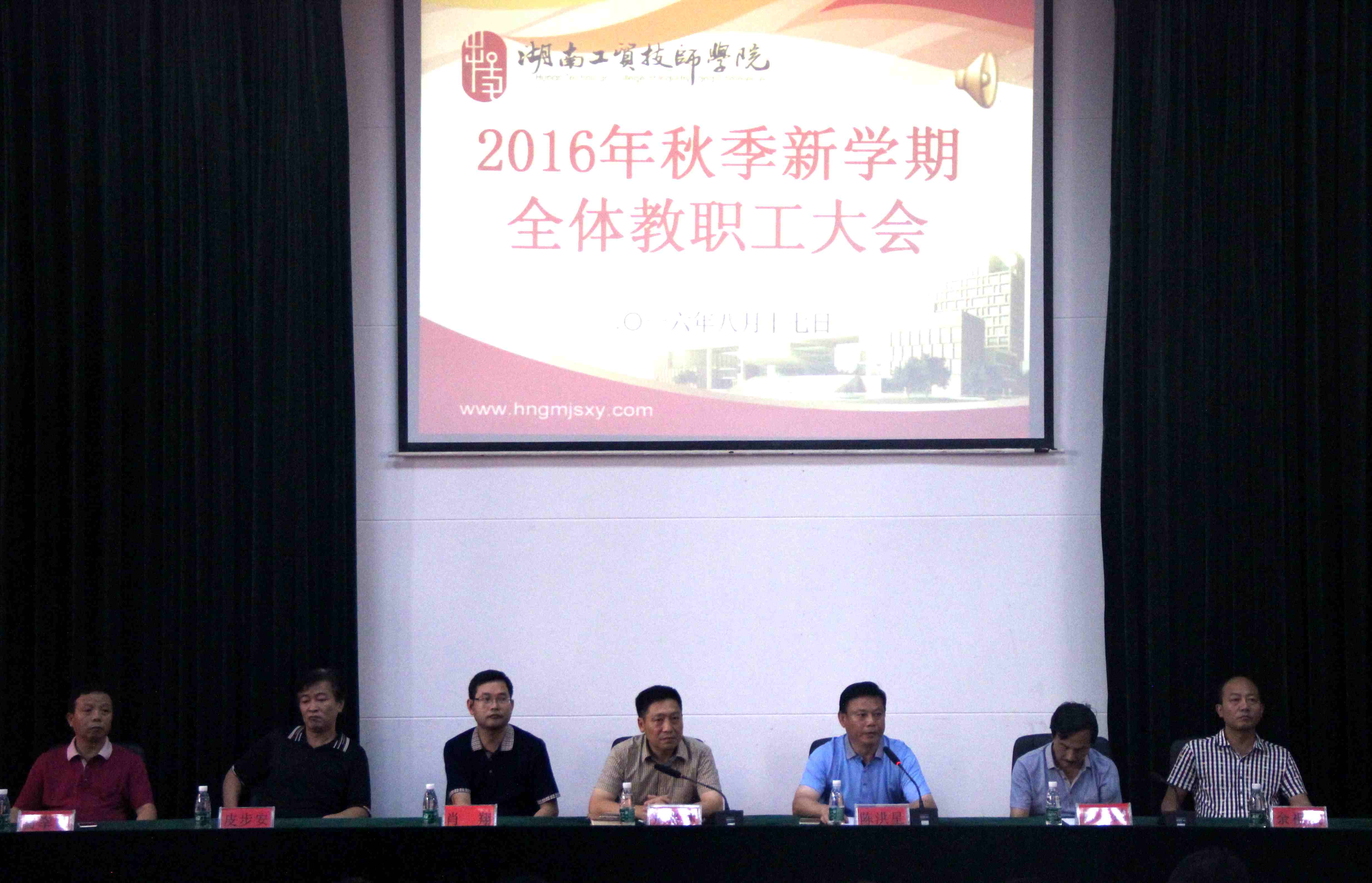 安博页面在线登录召开2016年秋季新学期全体教职工大会