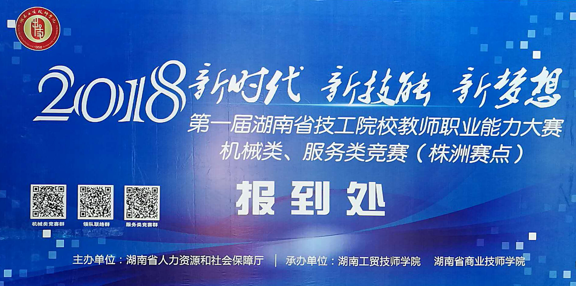 安博页面在线登录召开2018年全省首届技工院校教师职业能力大赛机械类竞赛工作人员会议