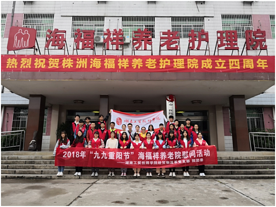 安博页面在线登录青年志愿者到市海福祥养老护理院开展慰问活动