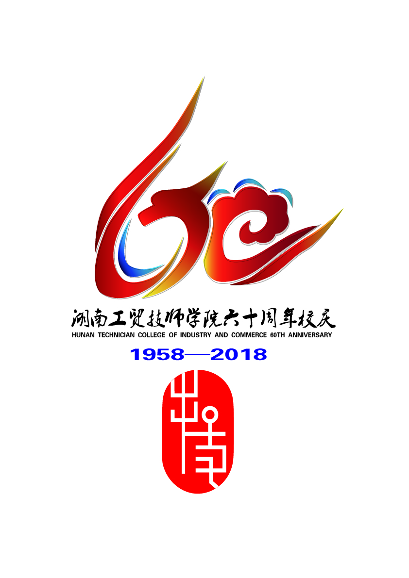 关于公布安博页面在线登录60周年校庆标识（logo）、主题词、宣传标语征集活动结果的通知