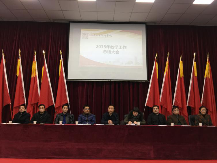 安博页面在线登录举行教学工作总结大会