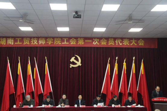 安博页面在线登录工会第一次代表大会胜利闭幕