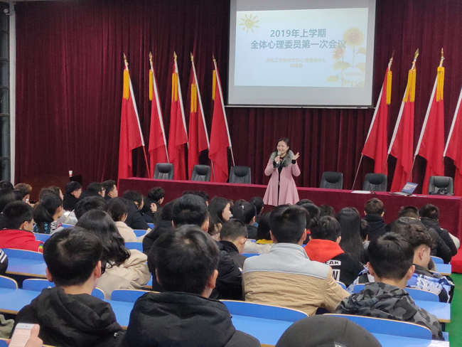 安博页面在线登录召开新学期班级心理委员工作会议