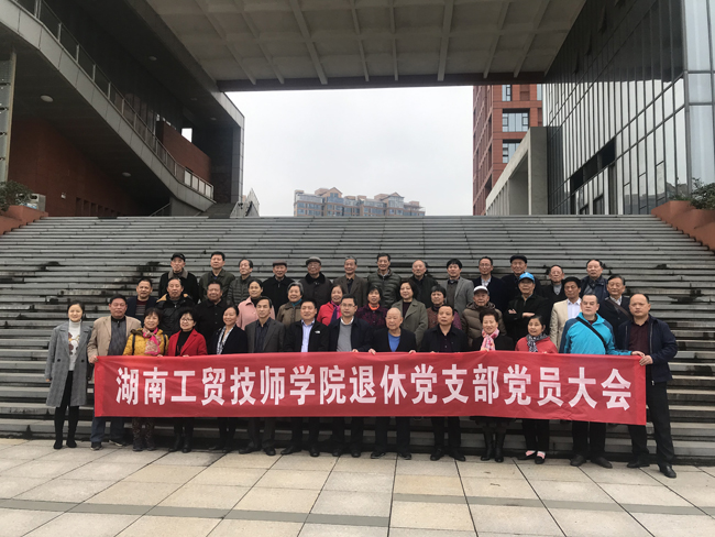 安博页面在线登录退休教职工党支部召开组织生活会暨支部换届选举大会