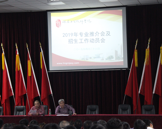 安博页面在线登录召开2019年专业推介会及招生动员大会