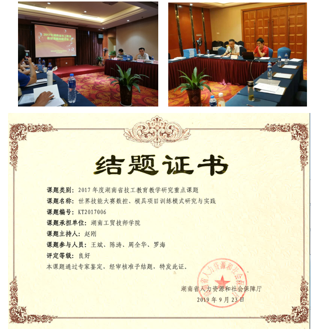 安博页面在线登录2017年度省级技工教育教研重点课题顺利结题