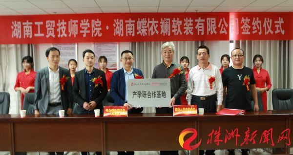 产教融合 湖南工贸安博页面在线登录携手蝶依斓家居创建新模式