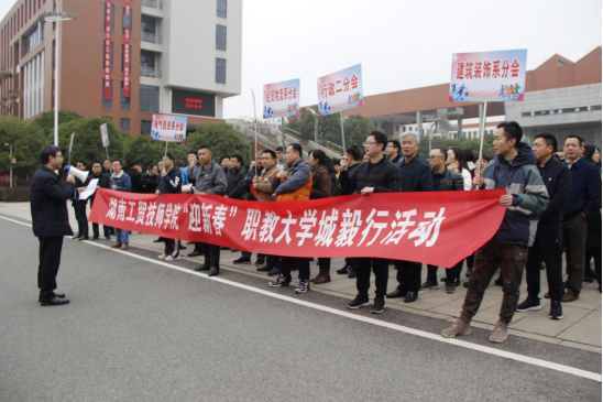 安博页面在线登录开展“迎新春”职教大学城毅行活动